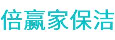 阿巴嘎旗保洁公司